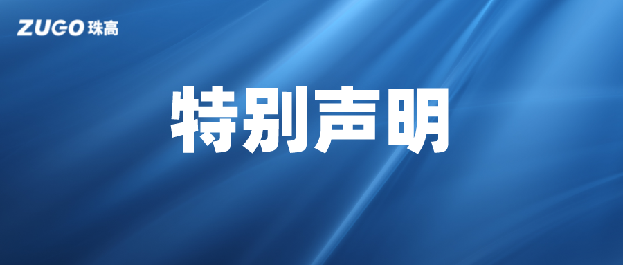 20231211檢測專用章改版聲明